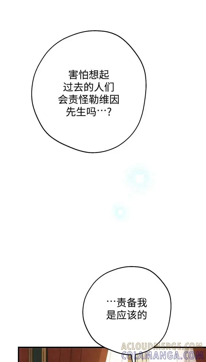 《世界最强者们都为我倾倒》第142话图69