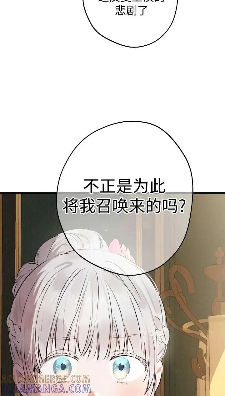 《世界最强者们都为我倾倒》第142话图73