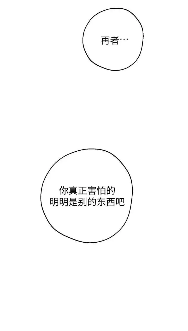 《世界最强者们都为我倾倒》第142话图75