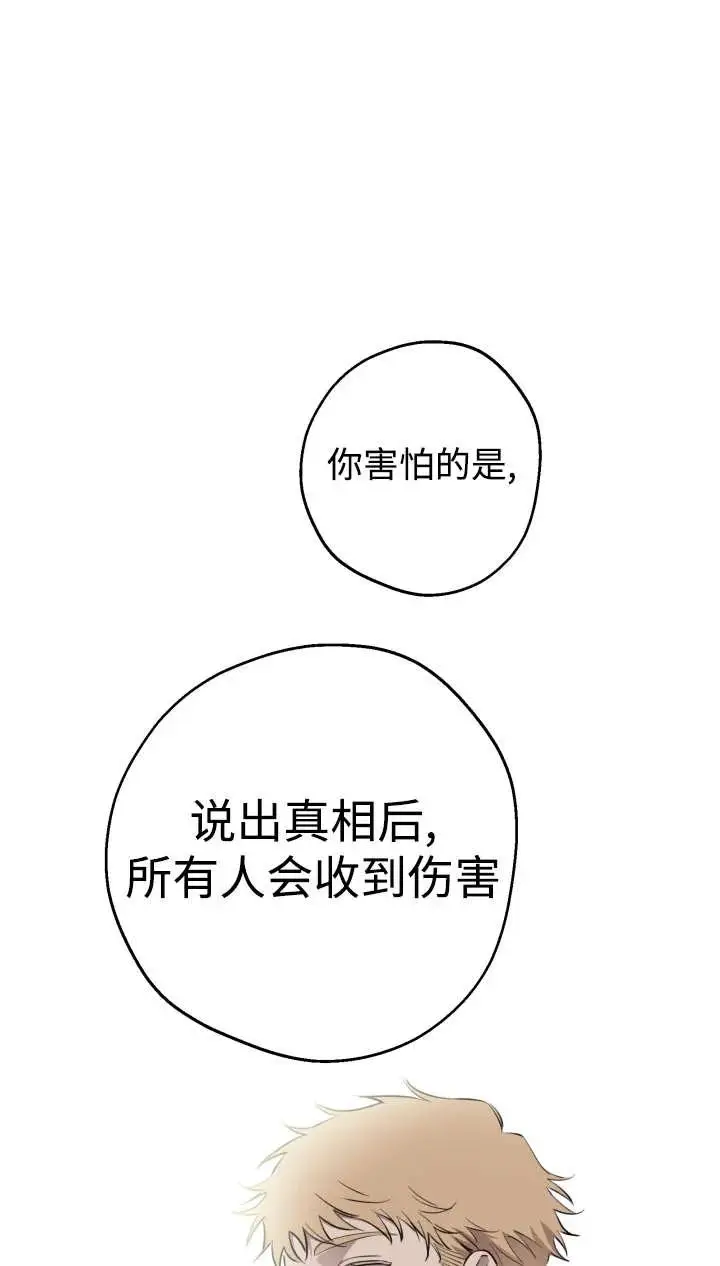 《世界最强者们都为我倾倒》第142话图76