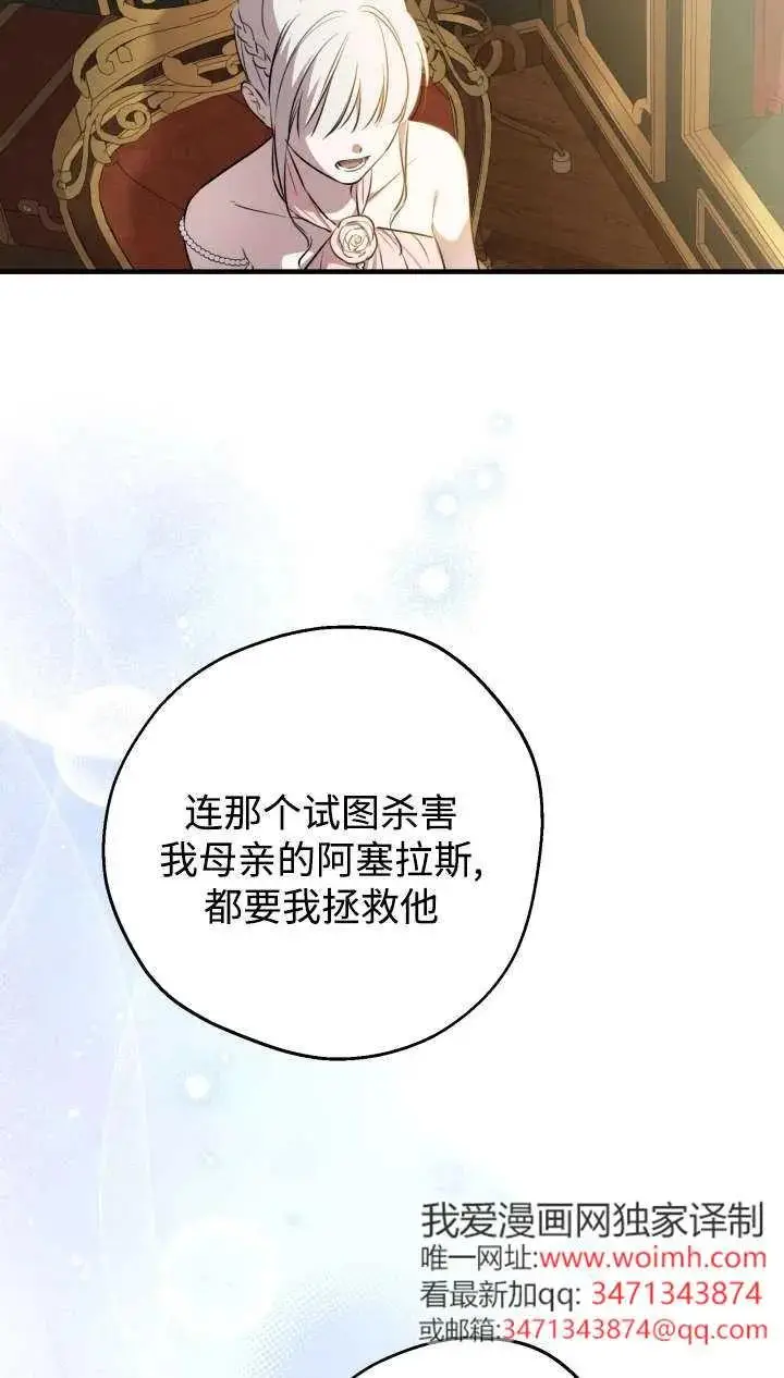 《世界最强者们都为我倾倒》第142话图78