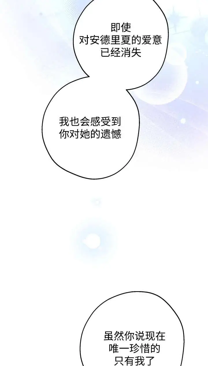《世界最强者们都为我倾倒》第142话图79