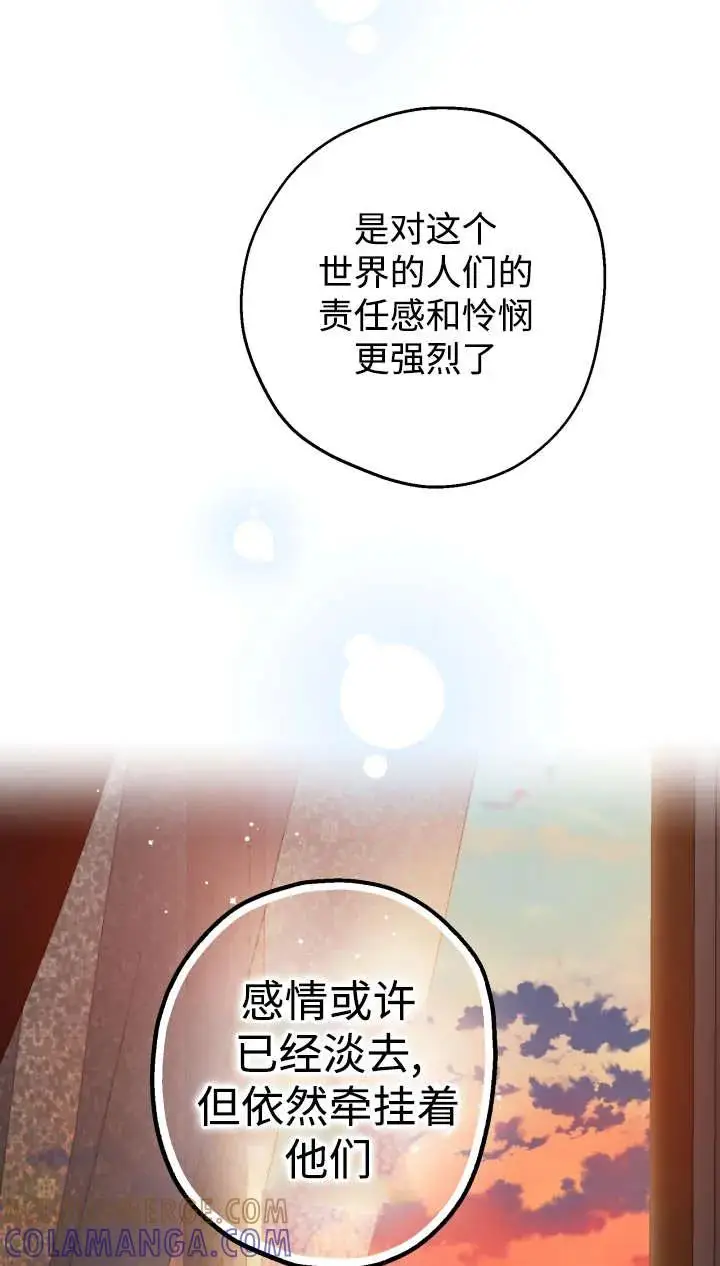 《世界最强者们都为我倾倒》第142话图81