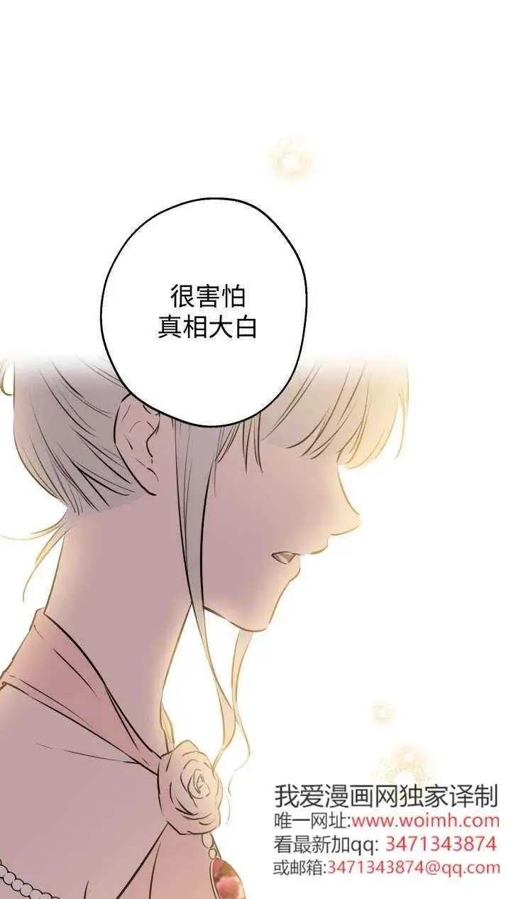 《世界最强者们都为我倾倒》第142话图83