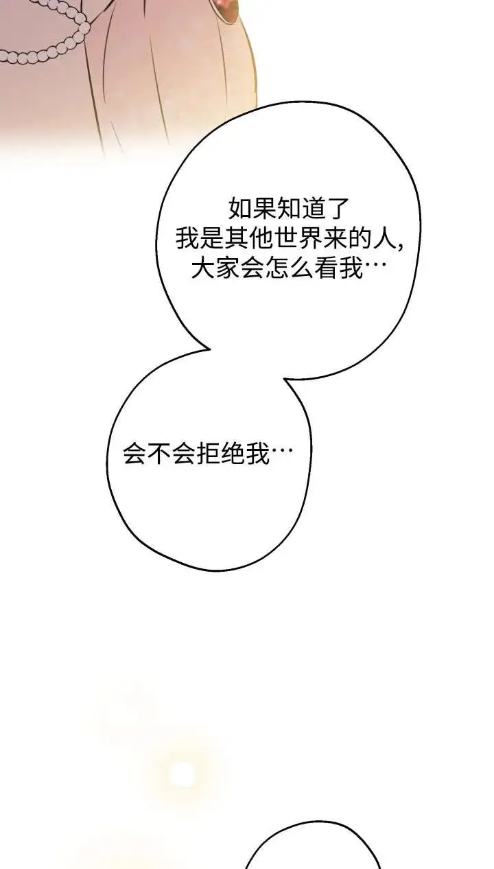 《世界最强者们都为我倾倒》第142话图84