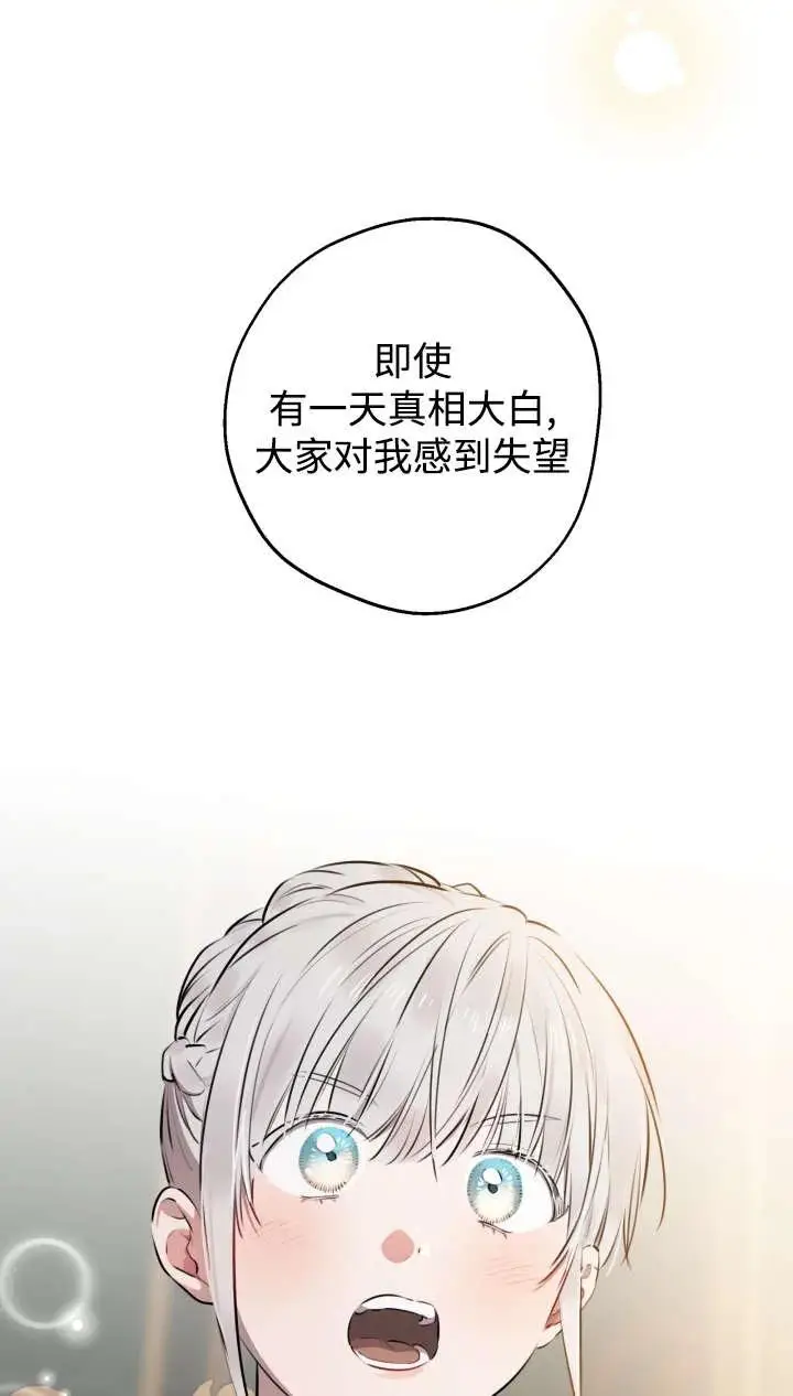 《世界最强者们都为我倾倒》第142话图86