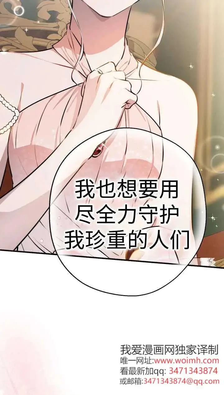 《世界最强者们都为我倾倒》第142话图87