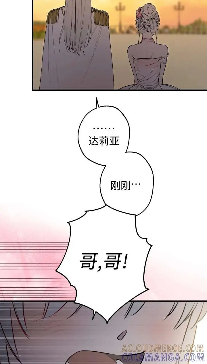 《世界最强者们都为我倾倒》第142话图9