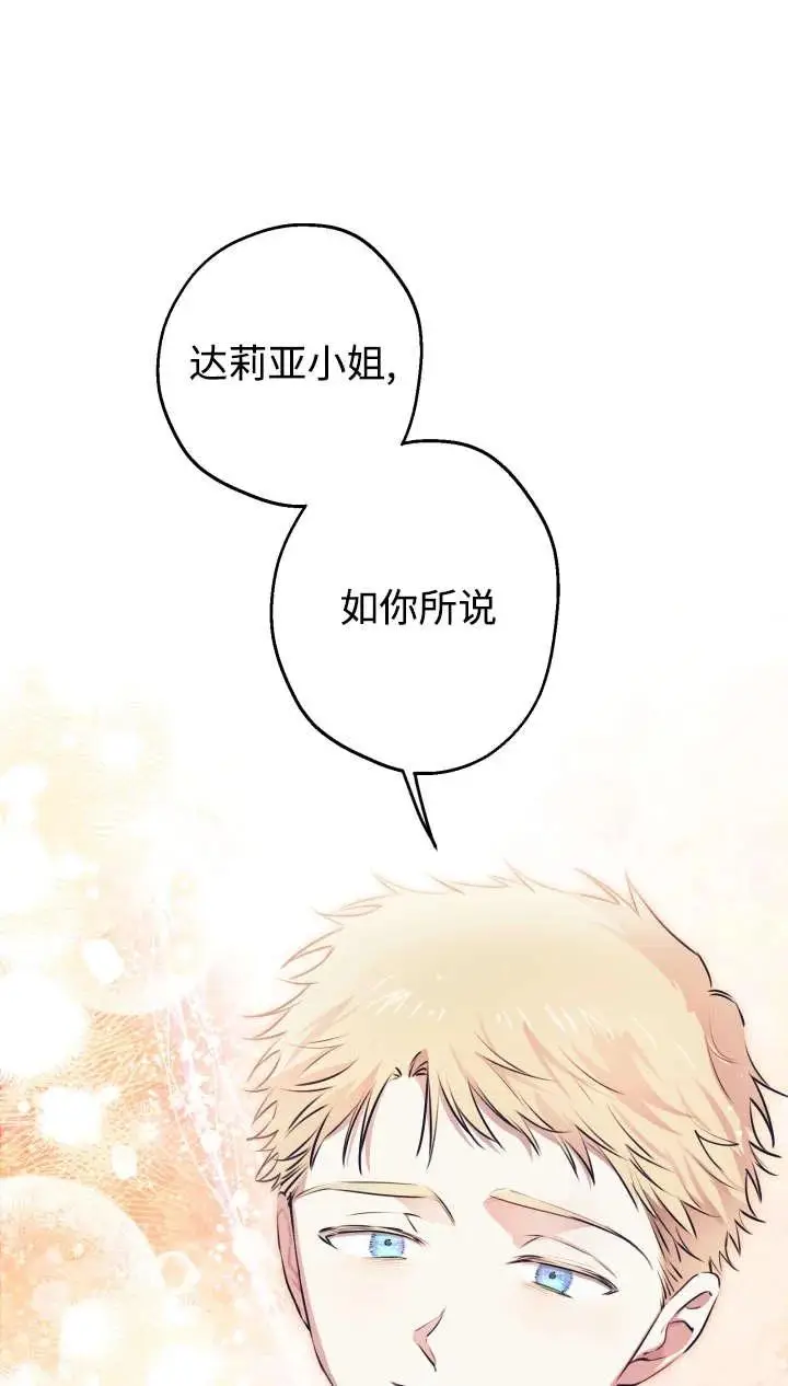 《世界最强者们都为我倾倒》第142话图96