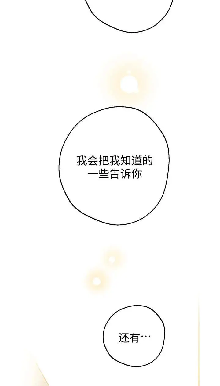《世界最强者们都为我倾倒》第142话图98