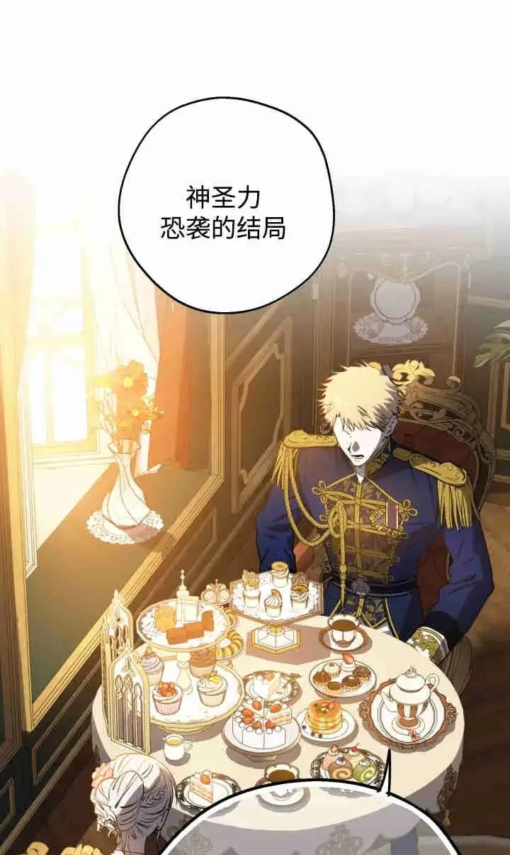 《世界最强者们都为我倾倒》第143话图10