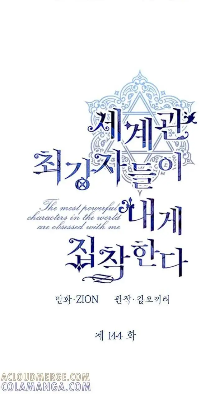 《世界最强者们都为我倾倒》第143话图101