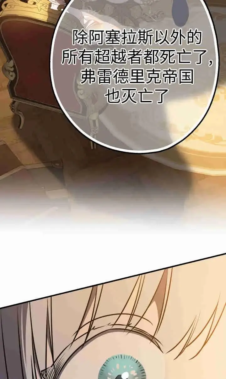 《世界最强者们都为我倾倒》第143话图11