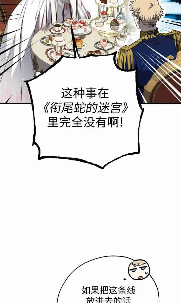 《世界最强者们都为我倾倒》第143话图14