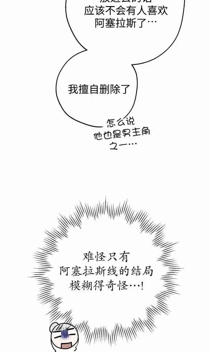 《世界最强者们都为我倾倒》第143话图15