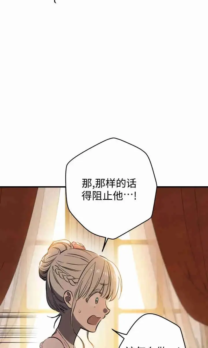 《世界最强者们都为我倾倒》第143话图16