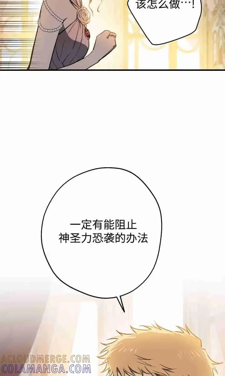 《世界最强者们都为我倾倒》第143话图17