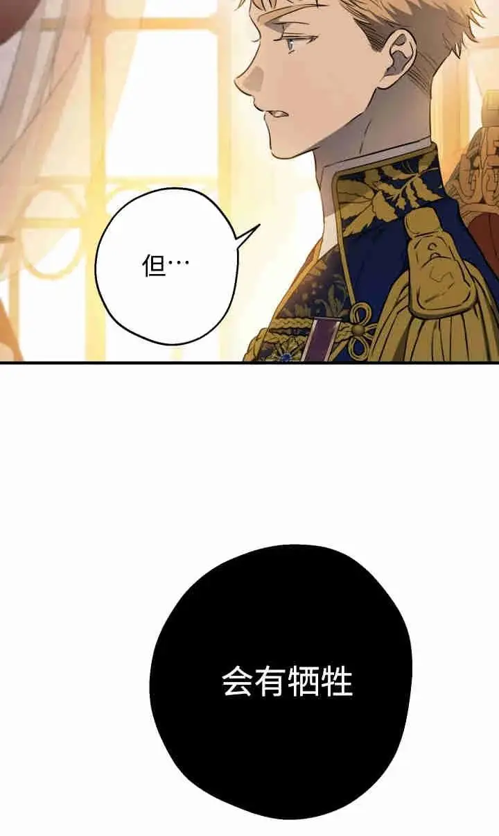 《世界最强者们都为我倾倒》第143话图18