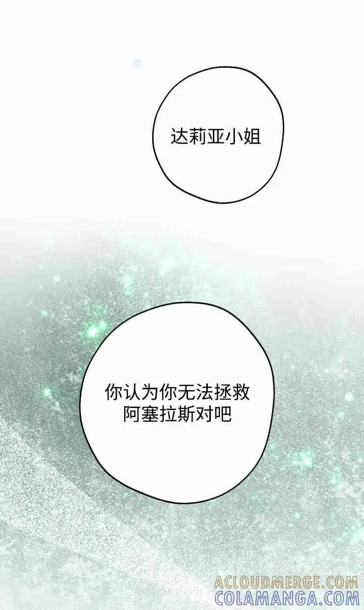 《世界最强者们都为我倾倒》第143话图21