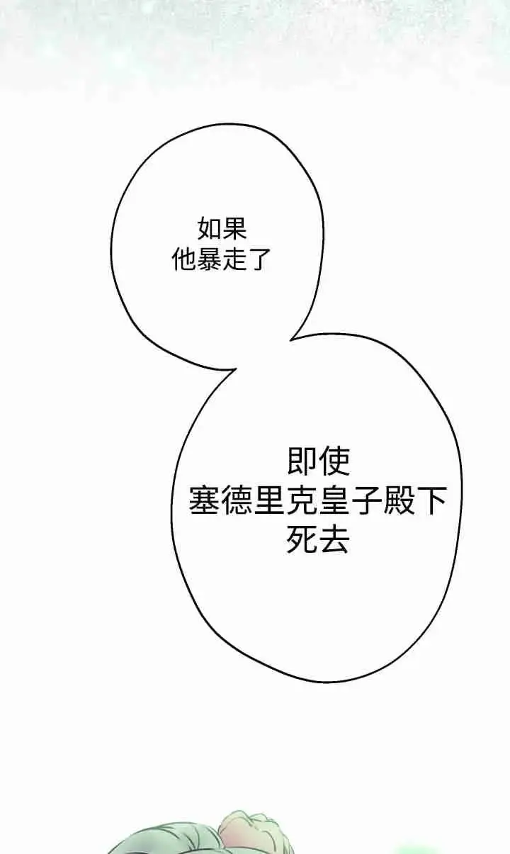 《世界最强者们都为我倾倒》第143话图22