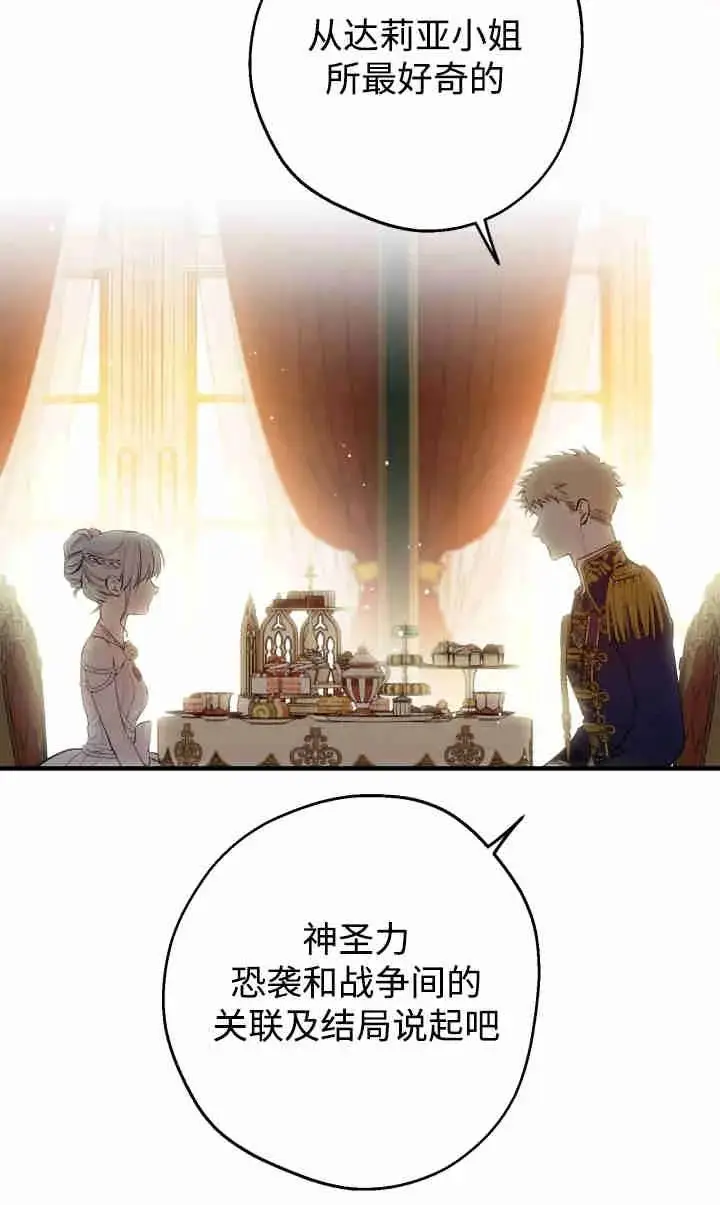 《世界最强者们都为我倾倒》第143话图3