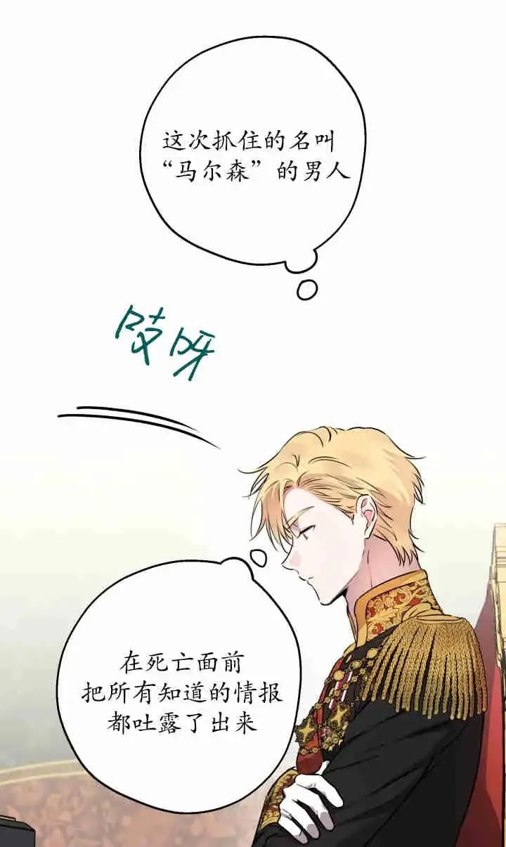 《世界最强者们都为我倾倒》第143话图32