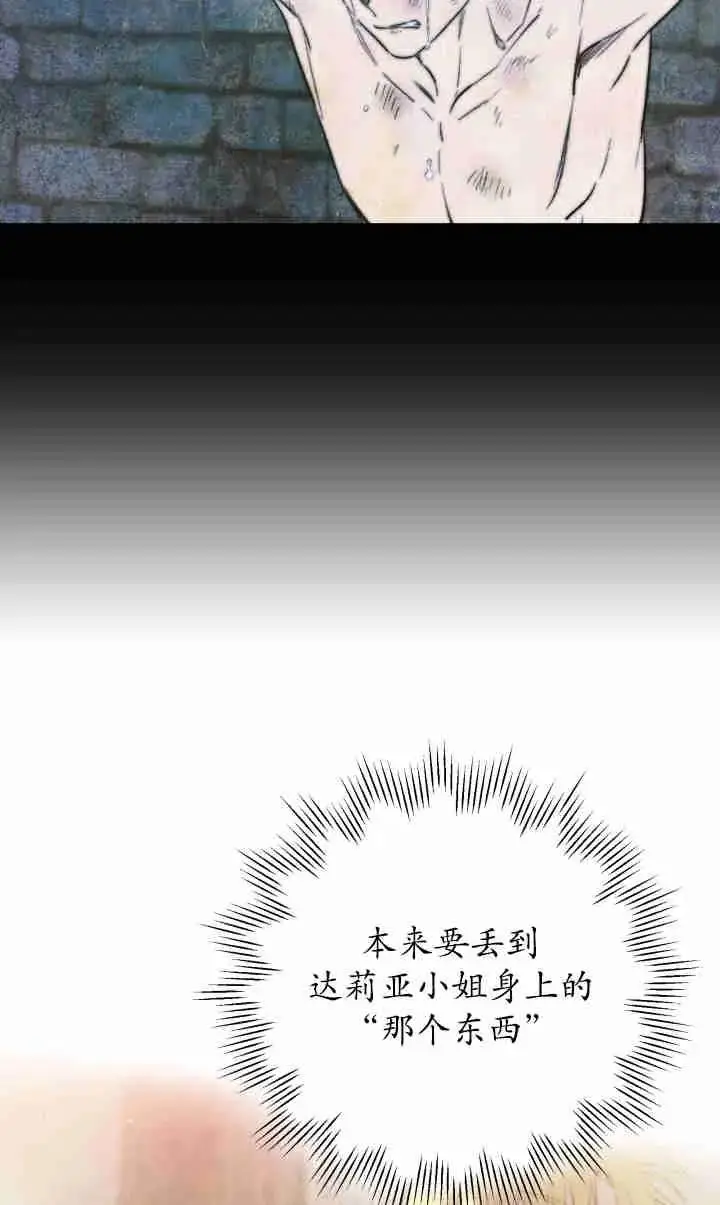 《世界最强者们都为我倾倒》第143话图34