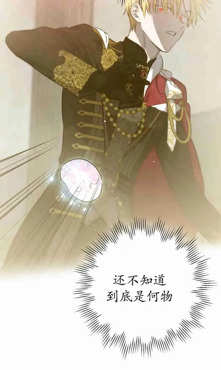 《世界最强者们都为我倾倒》第143话图35