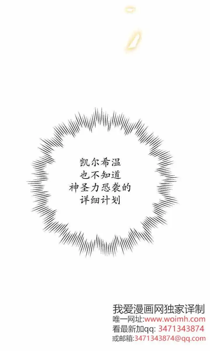 《世界最强者们都为我倾倒》第143话图36