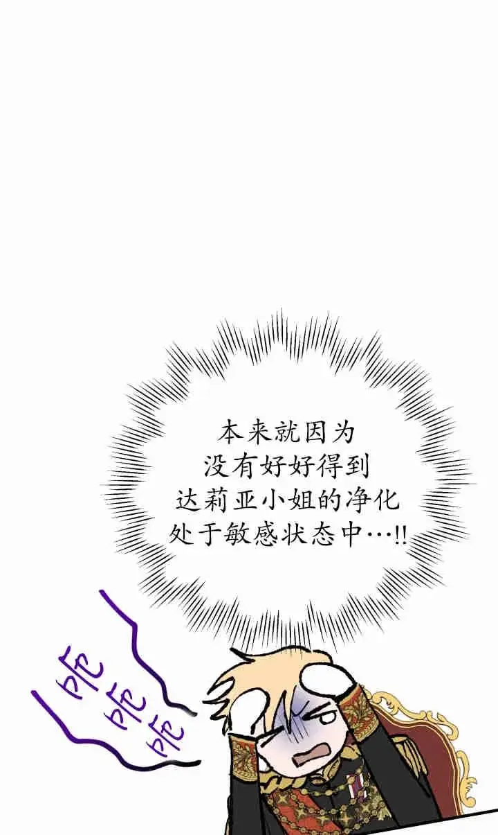 《世界最强者们都为我倾倒》第143话图39
