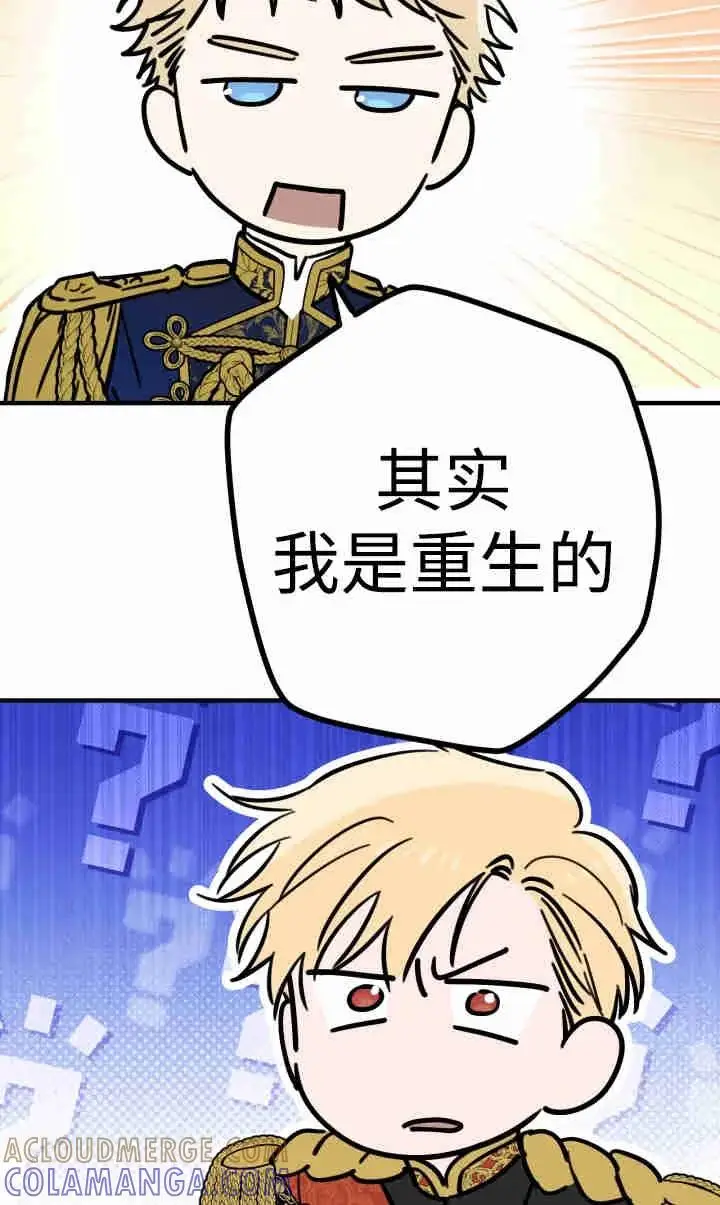 《世界最强者们都为我倾倒》第143话图49
