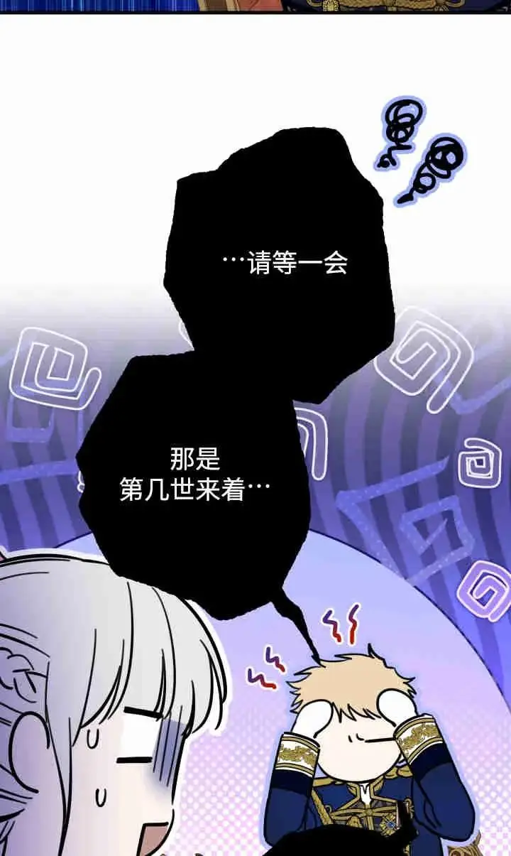 《世界最强者们都为我倾倒》第143话图7