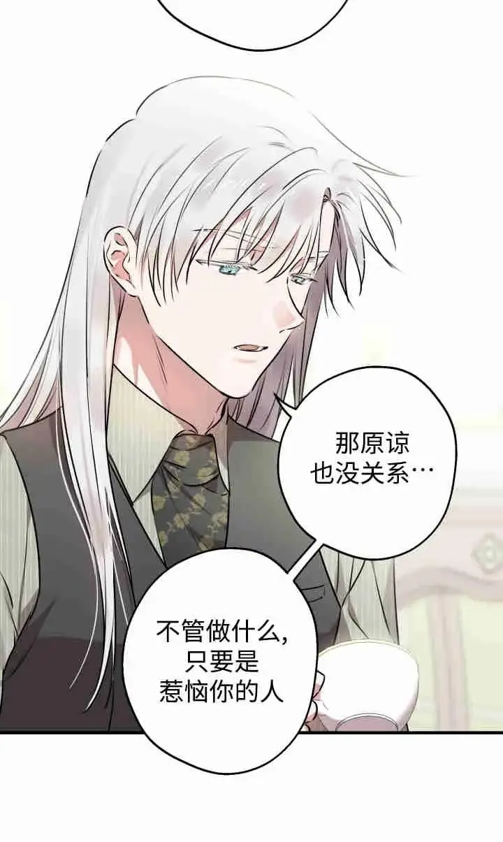 《世界最强者们都为我倾倒》第143话图71