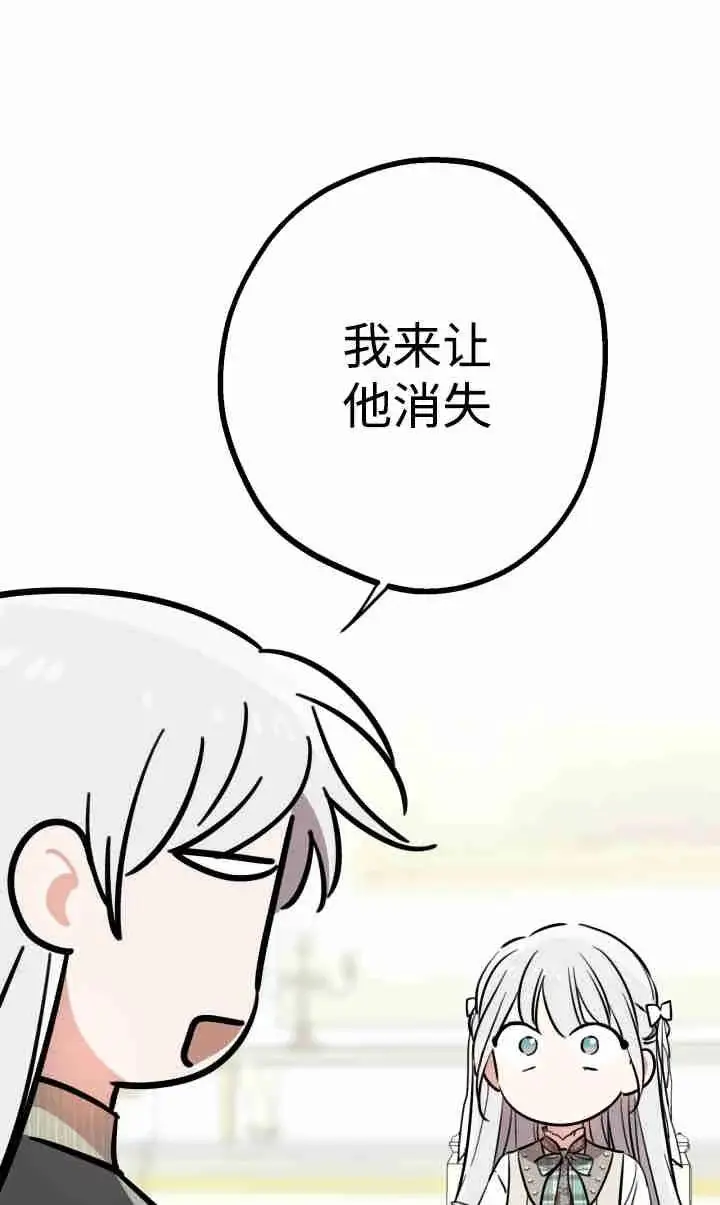 《世界最强者们都为我倾倒》第143话图72