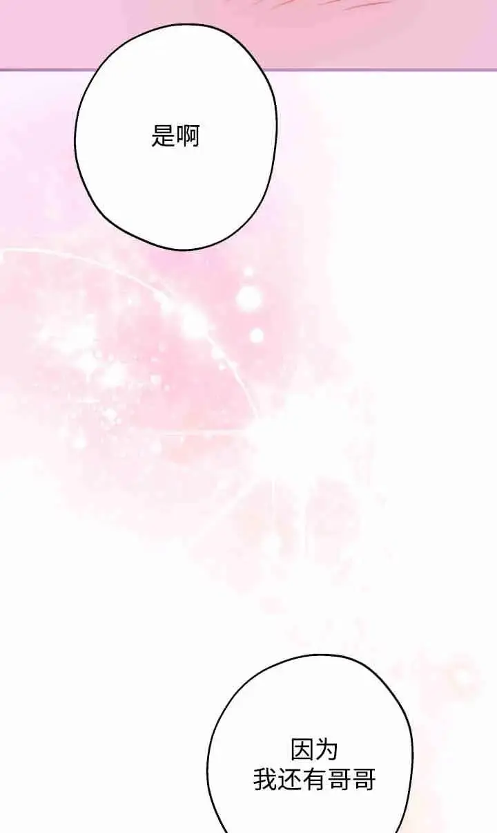 《世界最强者们都为我倾倒》第143话图76