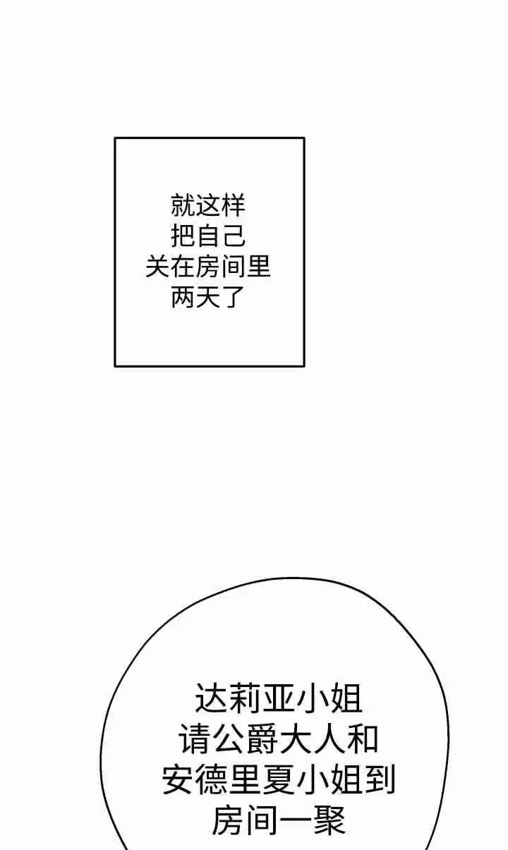 《世界最强者们都为我倾倒》第143话图79