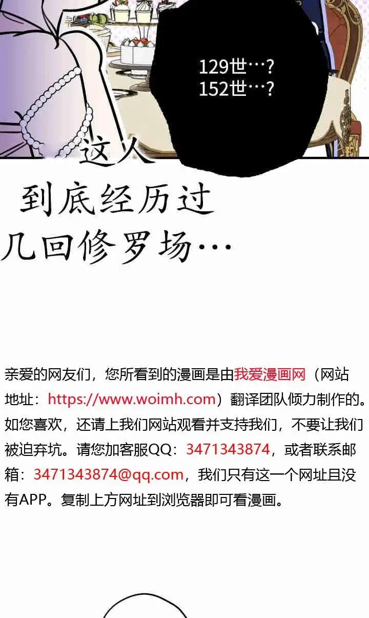 《世界最强者们都为我倾倒》第143话图8
