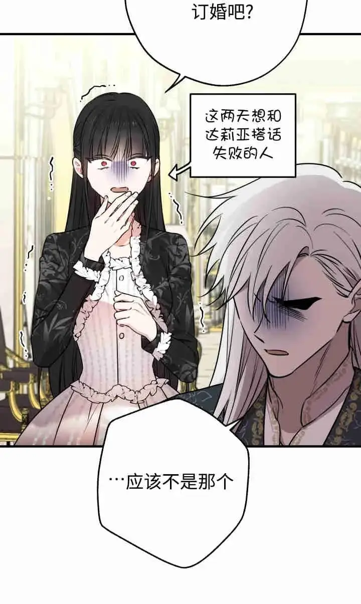 《世界最强者们都为我倾倒》第143话图82