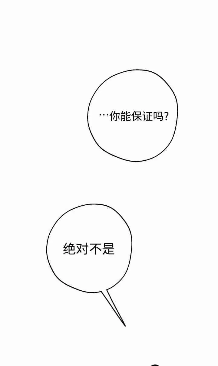 《世界最强者们都为我倾倒》第143话图83