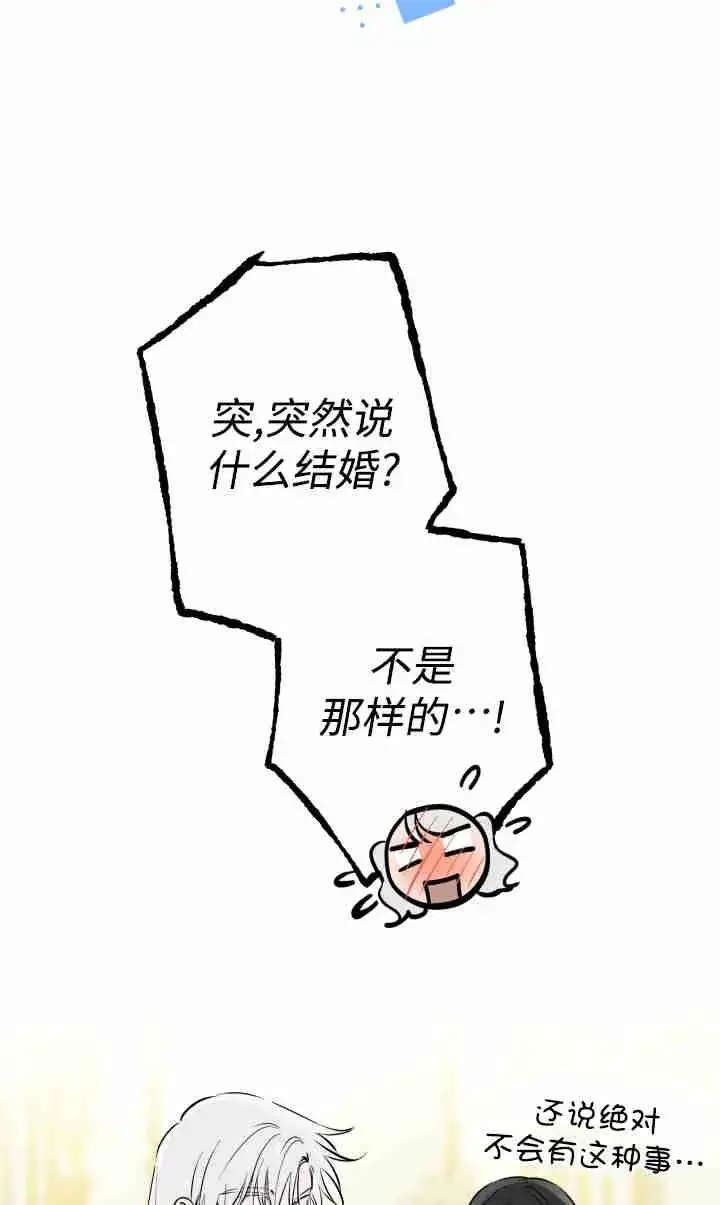 《世界最强者们都为我倾倒》第143话图92