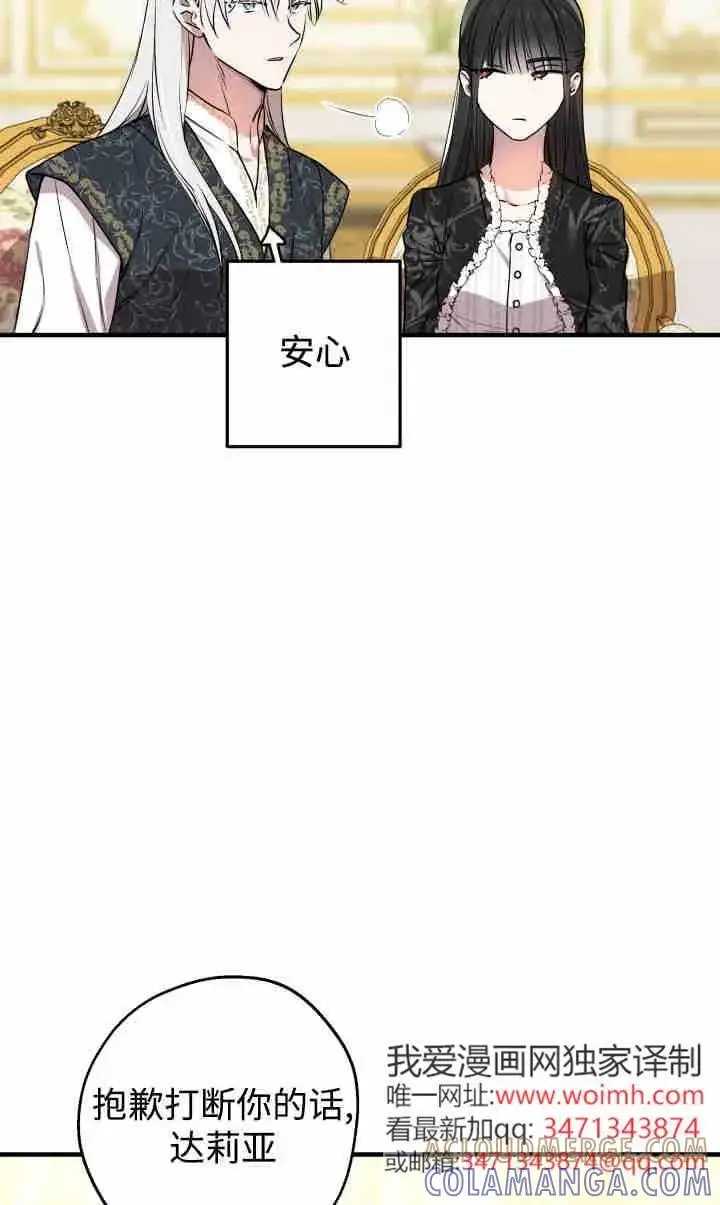 《世界最强者们都为我倾倒》第143话图93