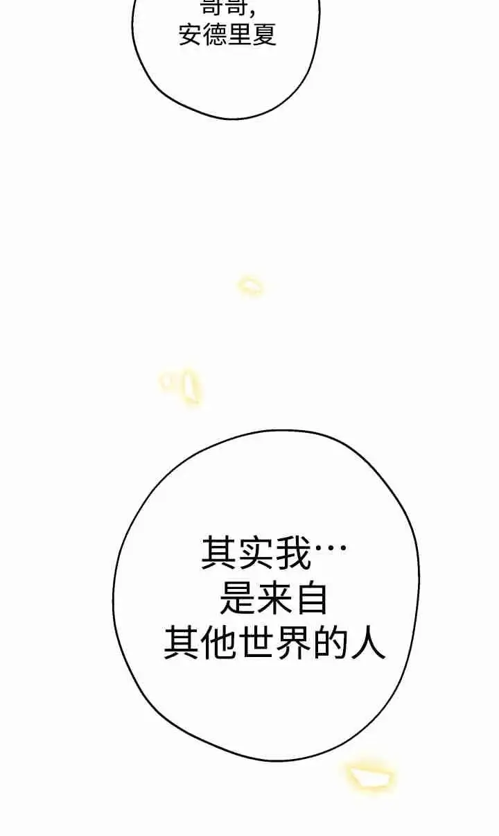 《世界最强者们都为我倾倒》第143话图99