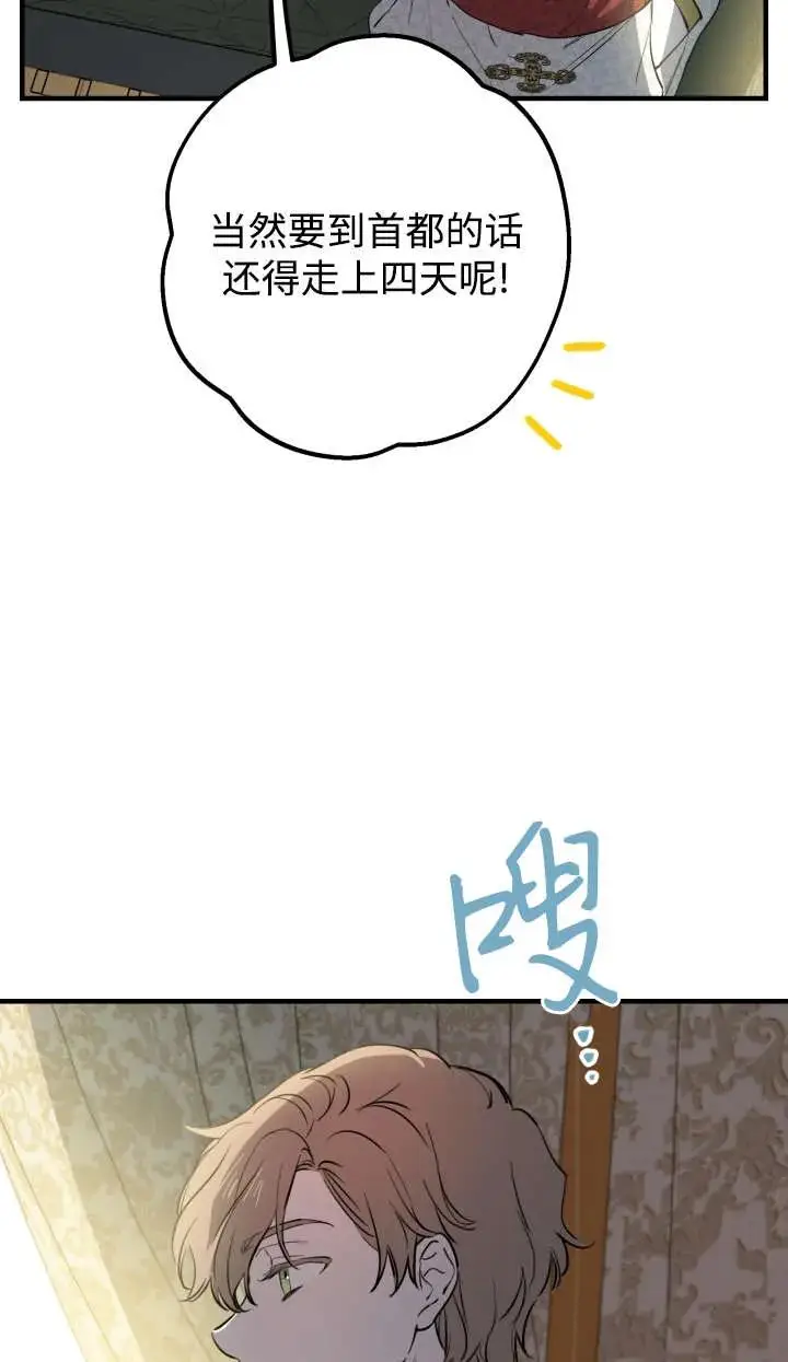 《世界最强者们都为我倾倒》第144话图103