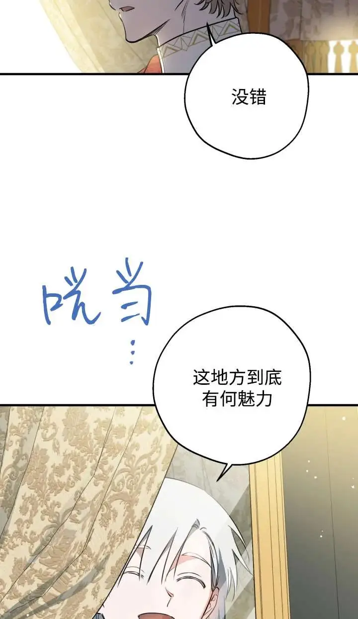 《世界最强者们都为我倾倒》第144话图104