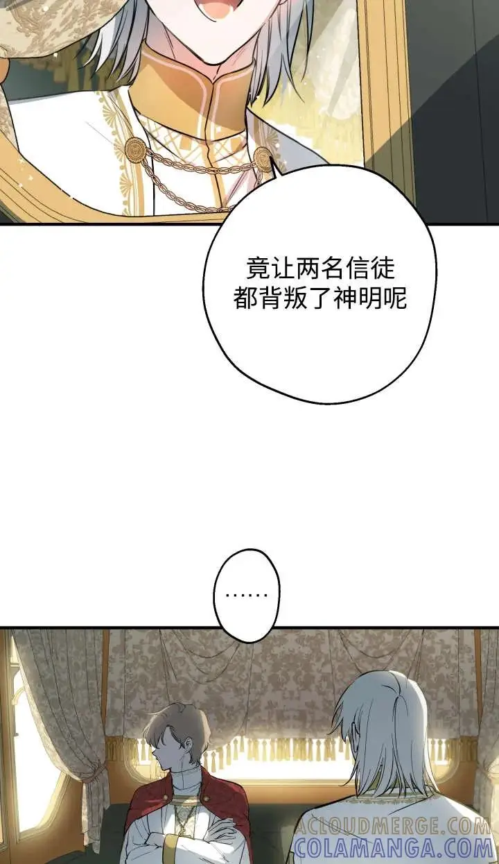 《世界最强者们都为我倾倒》第144话图105