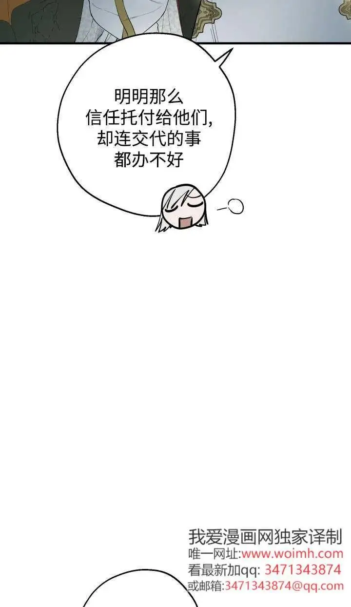 《世界最强者们都为我倾倒》第144话图106
