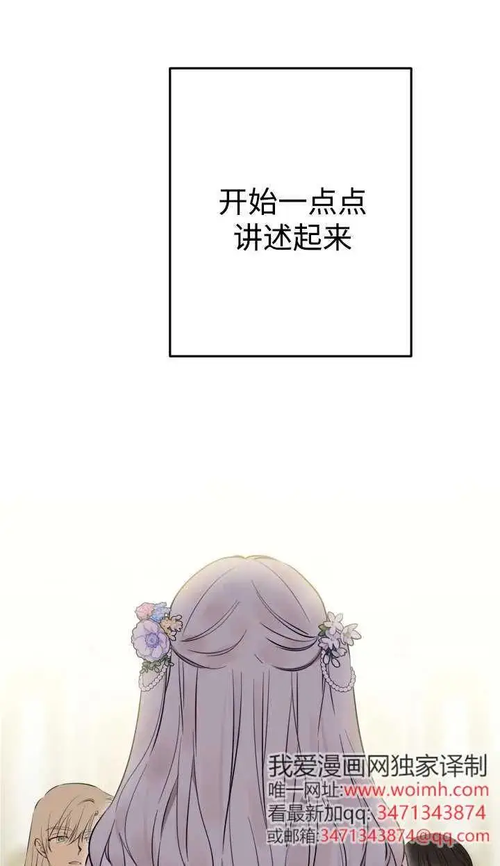 《世界最强者们都为我倾倒》第144话图12