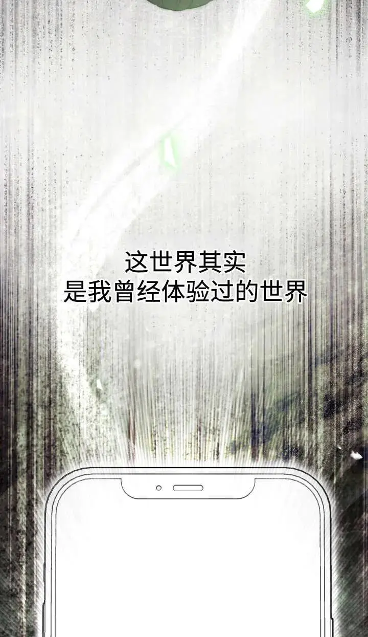 《世界最强者们都为我倾倒》第144话图14