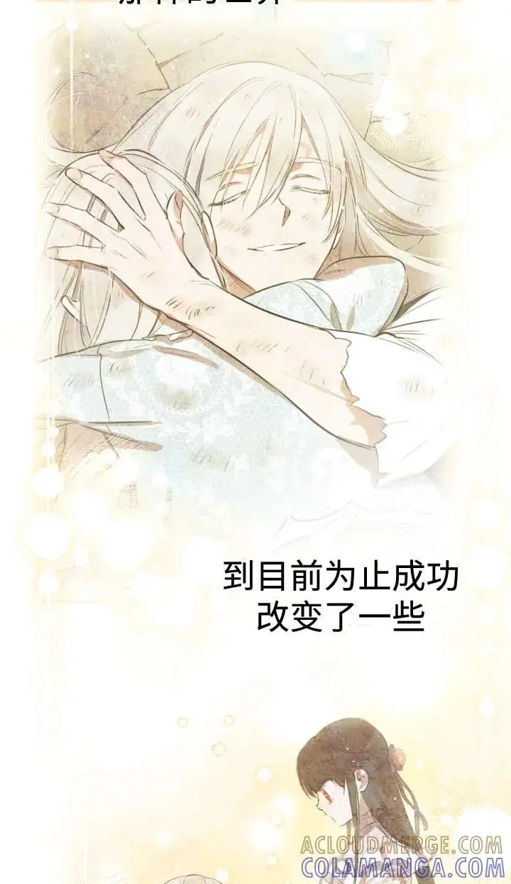 《世界最强者们都为我倾倒》第144话图17
