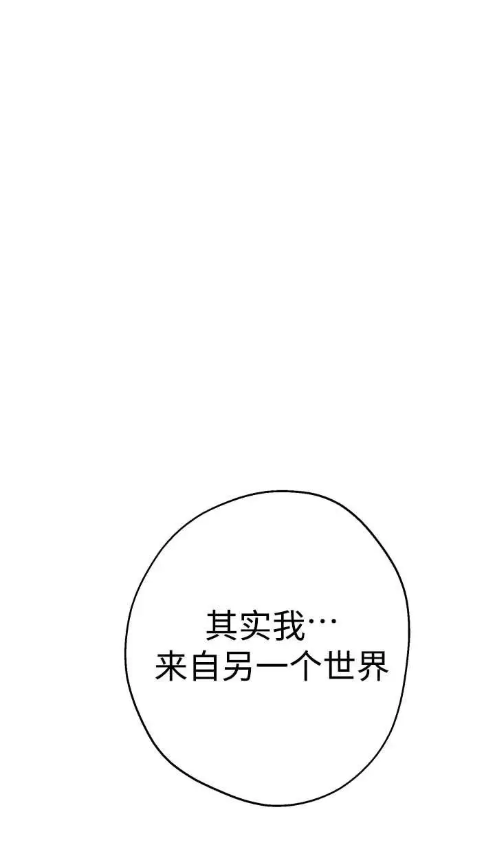 《世界最强者们都为我倾倒》第144话图2
